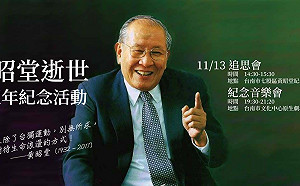 黃昭堂逝世10周年紀念 11/13台南追思會、音樂會 17日起青年閱讀系列活動