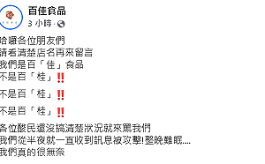 搞烏龍!網友出征「瑪莎惡少」家中食品廠 「百佳食品」無辜中槍