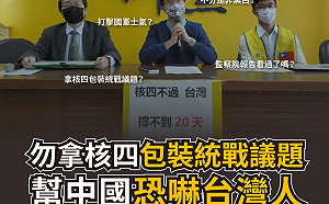 無核四台海開戰撐不到20天?王婉諭批新黨:用能源包裝統戰恐嚇台灣人