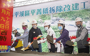 新北平溪區雙喜臨門   侯友宜主持平菁舊橋拆除改建