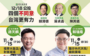 高雄公投說明會賴蘇邁站台 趙天麟、賴瑞隆11/15日接力宣講