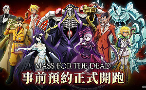 人氣動畫授權手遊來襲!《MASS FOR THE DEAD》事前預約活動開跑