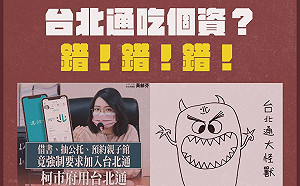 台北通挨轟吃個資怪獸?陳智菡嗆議員帶風向