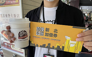 別忘了!新北加倍券11/28截止領取 再加送1杯咖啡