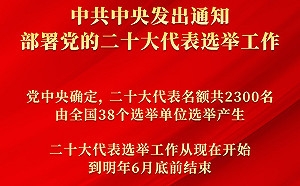 魔鬼藏在細節裡!中共二十大代表選舉「開跑」 強調嚴把「政治關」