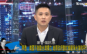 拜登跟馬英九講同樣的話? 藍委神解釋提這3重點....