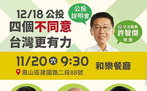 民進黨四大公投高雄宣講 許智傑、邱志偉11/20接力賴蘇邁站台