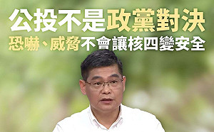 黃士修恐嚇台電處長 蔡英文譴責:傷害台灣民主