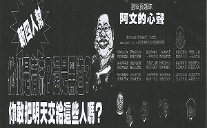 管仁健觀點》國民黨為何登報大罵顏清標是黑道？