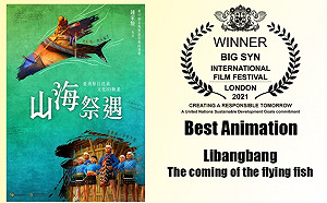 看見台灣之美 「山海祭遇-飛魚來了」獲英國BIG SYN國際影展最佳動畫大獎