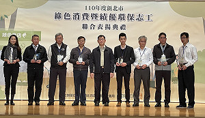 新北綠色消費創新高 環保局表揚績優環保志工及企業團體