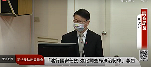 要維護國家安全！調查局：將反制中共滲透 | 政治 | Newtalk新聞