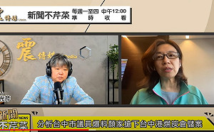 顏寬恒爆105號碼頭爭議 林靜儀:一定有利益存在 顏家不是做佛心的!