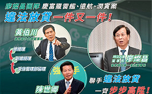 聯手非法放貸 一起步步高陞 黃國昌:這就是蘇貞昌口中「用人唯才」的廖燦昌