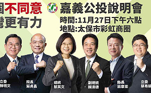 民進黨府院三巨頭 27日嘉義縣市趕場宣講公投