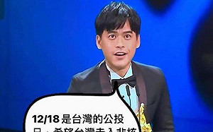 《度日》奪最佳紀錄短片! 林佑恩:1218去投票! 廢核平台回應「一樣期待」