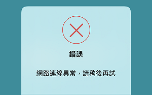 快訊》台北通又當機惹民怨!一直顯示「網路連線異常」