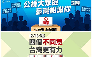 四大公投民進黨哪個打最猛?總統助攻!珍愛藻礁近日超車反萊豬