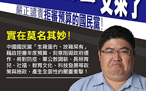 藍拒審年度總預算 英系立委譴責「薪水小偷行徑」