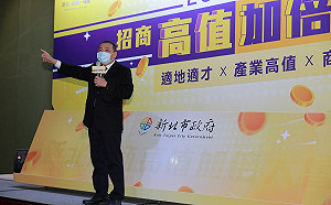 2021新北招商高值加倍大會 招商媒合+就業徵才重磅登場