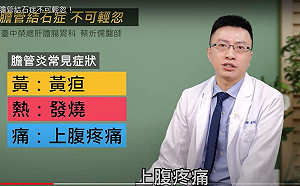 (影)膽管結石免開刀 內視鏡取石避免引發敗血症