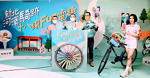 新北「河濱騎跡」活動開騎 最大獎送你iPhone13