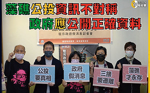 藻礁假消息 政府帶頭騙民眾?  時力立委痛罵經濟部不公開正確資料