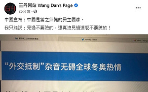 副外長宣稱「中國是當之無愧的民主國家」 王丹:沒見過這麼不要臉的!