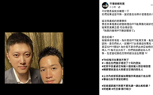 「每次出事就不熟了」? 何志偉喊關PTT 粉專po他與林秉樞合照打臉