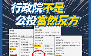 蘇貞昌稱政院是公投反方 江啟臣:承諾用中華民國預算反台獨