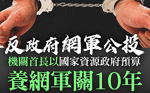 批民進黨用國家資源養網軍  羅智強推「反政府網軍公投」