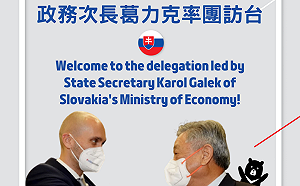 斯洛伐克43人訪團抵台 今召開首屆台斯經濟諮商會