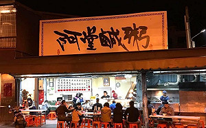 一碗200元你吃嗎?台南阿堂鹹粥喊漲 在地人揭:賣給觀光客的