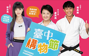 六都購物節大比拚!台中購物節聲量力壓各縣市「最吸睛」