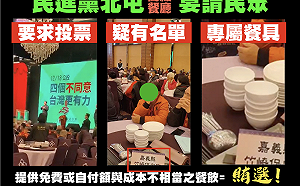 民進黨公投說明會設宴 藍營中市議員陳文政:這不抓嗎?