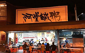 阿堂鹹粥一碗漲到200元!網怒洗1星評論酸:員工薪水有漲嗎