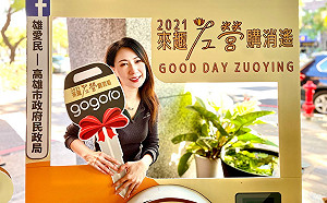 「趣左營抽大獎」12/8、12/15抽gogoroヽiPhone等超值大獎