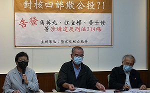 反核團體指公投理由書登載不實 楊木火:將告發馬英九、黃士修、江宜樺