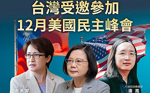 民主峰會為何邀請台灣? 美官員盛讚 : 台灣是領先民主政體