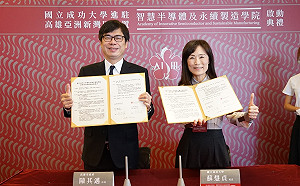 成大半導體學院進駐亞灣   為台積電等15家大廠培育高階人才