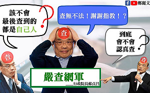 網軍隱身部會攻擊政治人物 她批 :交通「布」蓋醜聞 天才IT大臣出來管一下