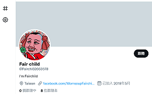 林秉樞操盤網軍的推特被找到了! 黃揚明:操盤網軍技巧拙劣 根本是「入門階段」