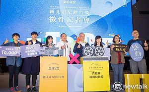 新北市紀錄片奬徵件起跑 關注環境議題 增設「齊柏林環境紀錄獎」