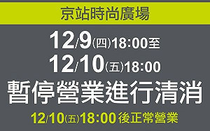 足跡到過?P3實驗室工作人員傳確診COVID-19 「京站」閉店24小時清消