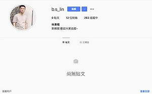 分靈體?林秉樞抗告失敗確定羈押2個月 驚現新IG帳號追蹤爆料媒體人