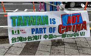 日上野車站為台舉辦正名連署!矢板明夫 : 繼續呼籲台灣不是中國一部分