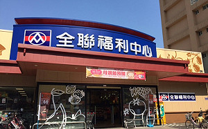 民生、餐飲齊漲！全聯表態：農曆年前不調價