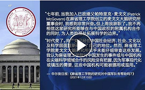 中國軍方透過民間合作濫用麻省理工研究成果 夏明：「美國被逼良為娼」