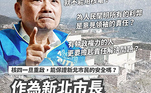 侯友宜千字文解釋為何不對公投表態 王婉諭：總該向市民講清楚核四