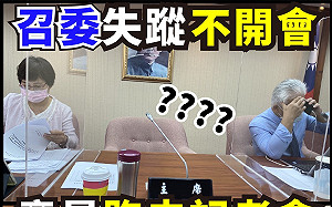 陳吉仲未到內委會散會 綠委批林為洲失蹤跑去開記者會